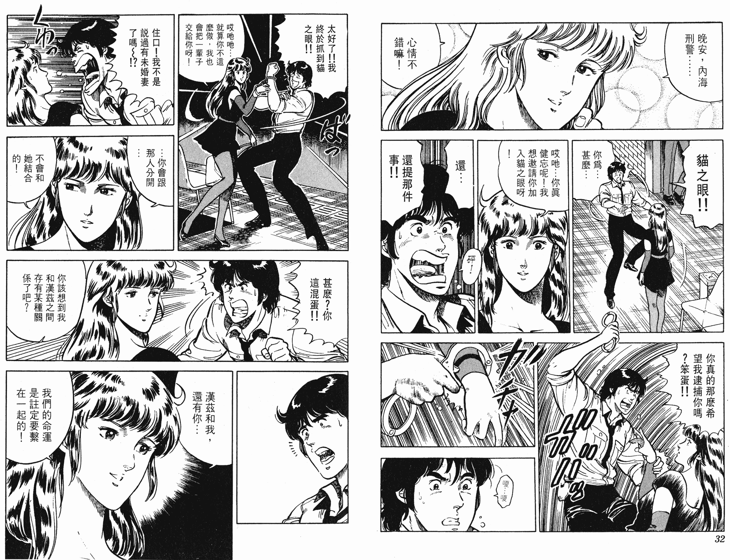 [貓之眼CAT'S.EYE][北條司][玉皇朝][C.C]Vol.1316